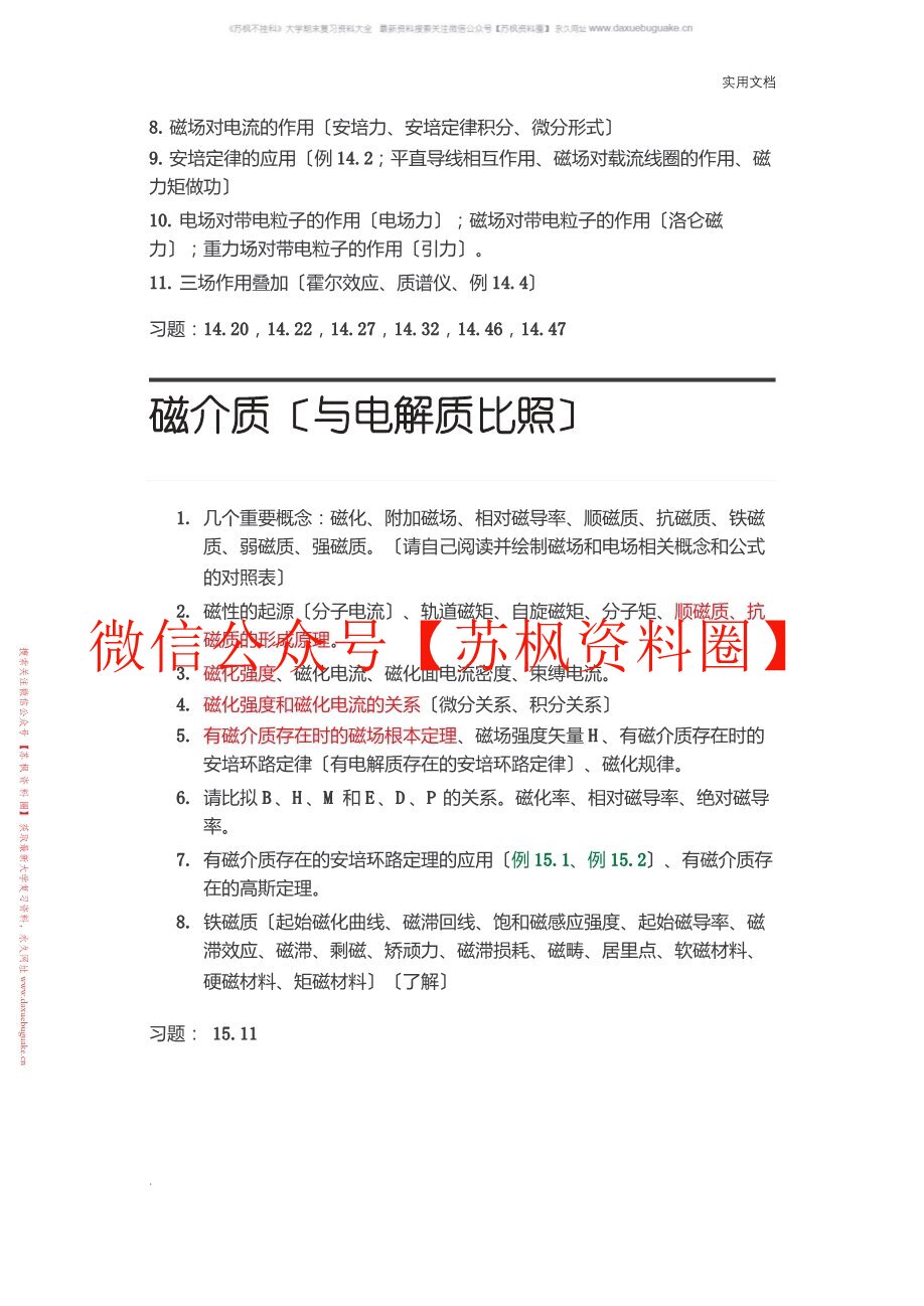 电磁学